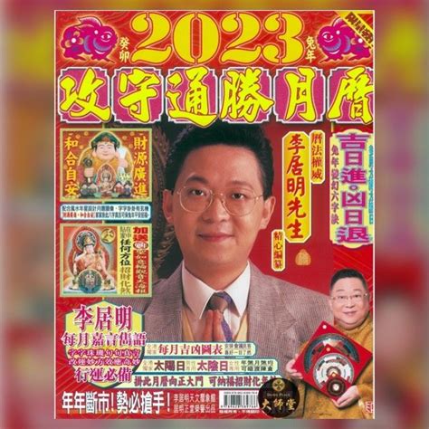 2023年生肖運程李居明|【李居明 2023】李居明預測！2023兔年生肖運程：豬鼠牛虎篇